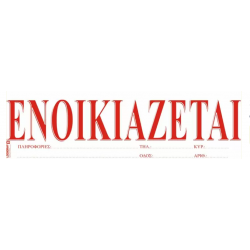Ταινίες ΕΝΟΙΚΙΑΖΕΤΑΙ - 100 Φύλλα 42Χ12 Ταινίες ΕΝΟΙΚΙΑΖΕΤΑΙ - 100 Φύλλα 42Χ12
